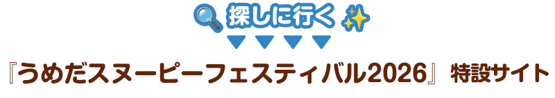 このバナーを探してね！