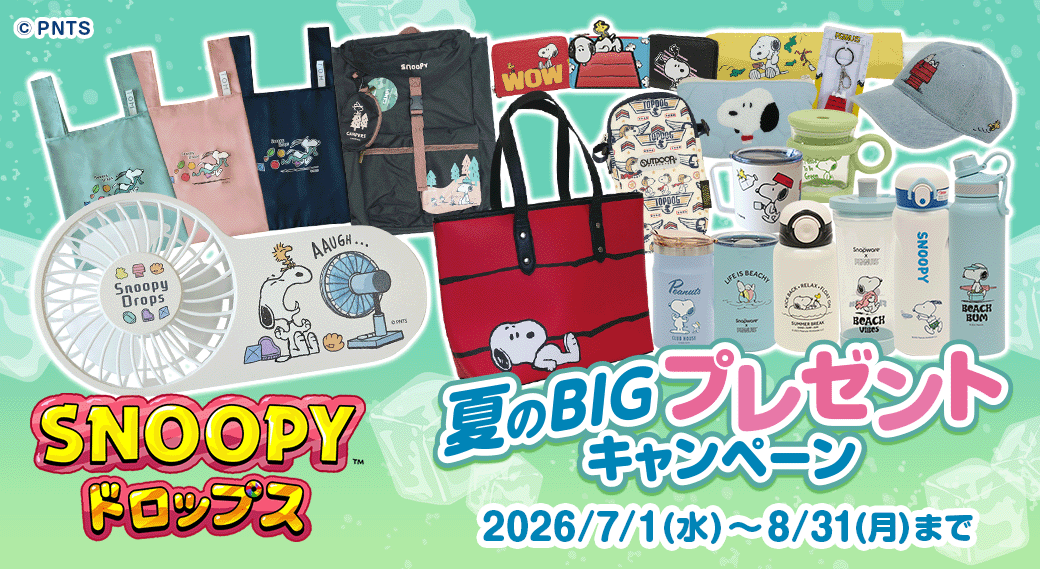 プレゼントキャンペーン