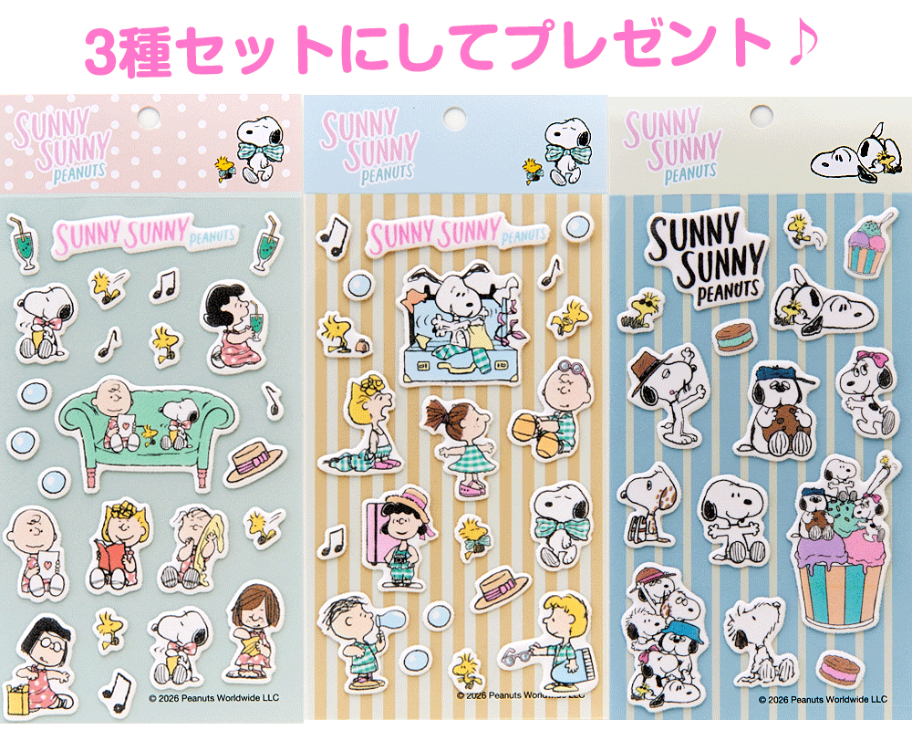 スヌーピーグッズが当たる プレゼント キャンペーン 懸賞 シール