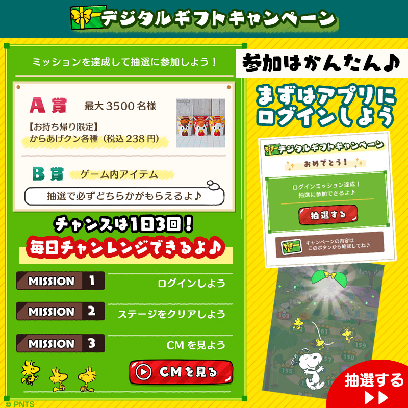 デジタルギフト参加方法