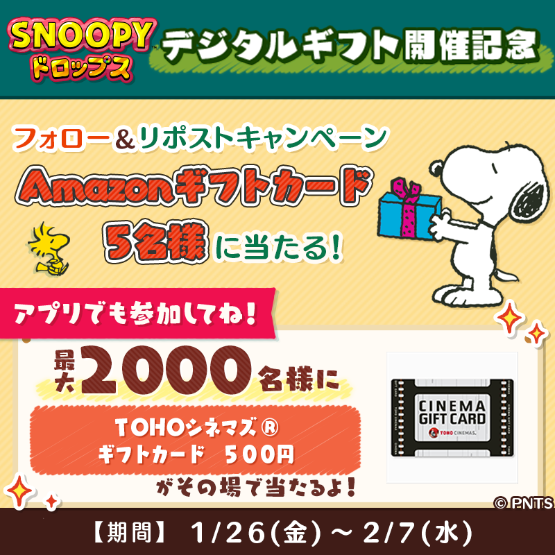 フォロー＆リポストキャンペーン 懸賞　RTキャンペーン リポストキャンペーン