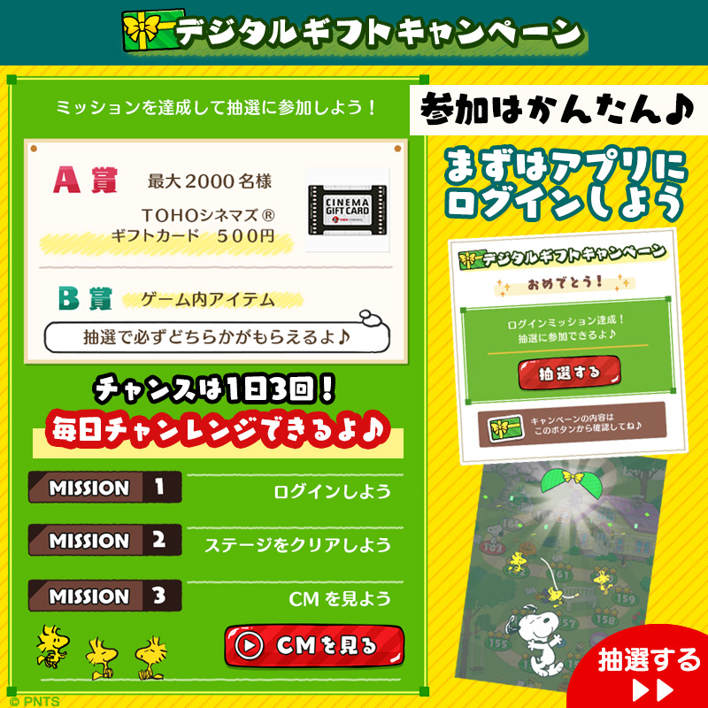 デジタルギフト参加方法