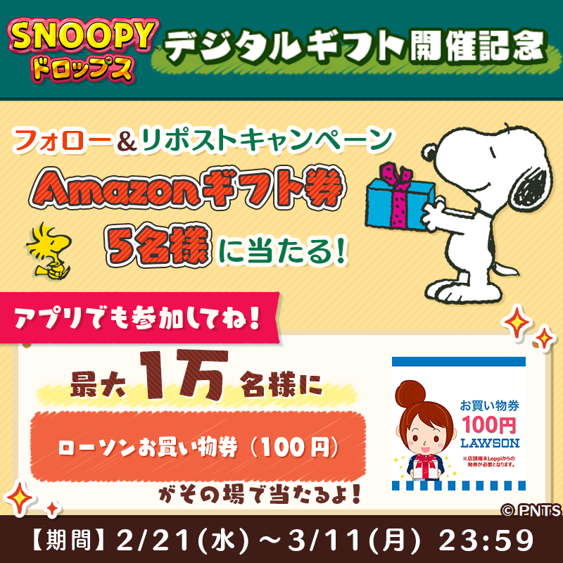 フォロー＆リポストキャンペーン 懸賞　RTキャンペーン リポストキャンペーン