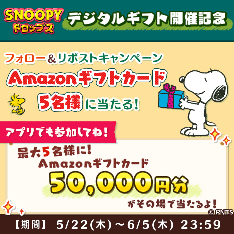 その場で当たる デジタルギフト開催記念 フォロー＆リポストキャンペーン 懸賞　RTキャンペーン リポストキャンペーン