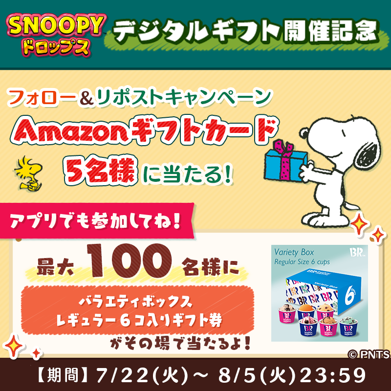 その場で当たる デジタルギフト開催記念 フォロー＆リポストキャンペーン 懸賞　RTキャンペーン リポストキャンペーン