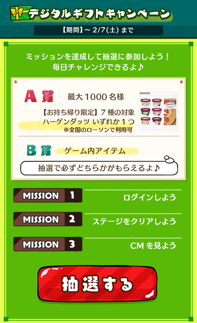 デジタルギフト