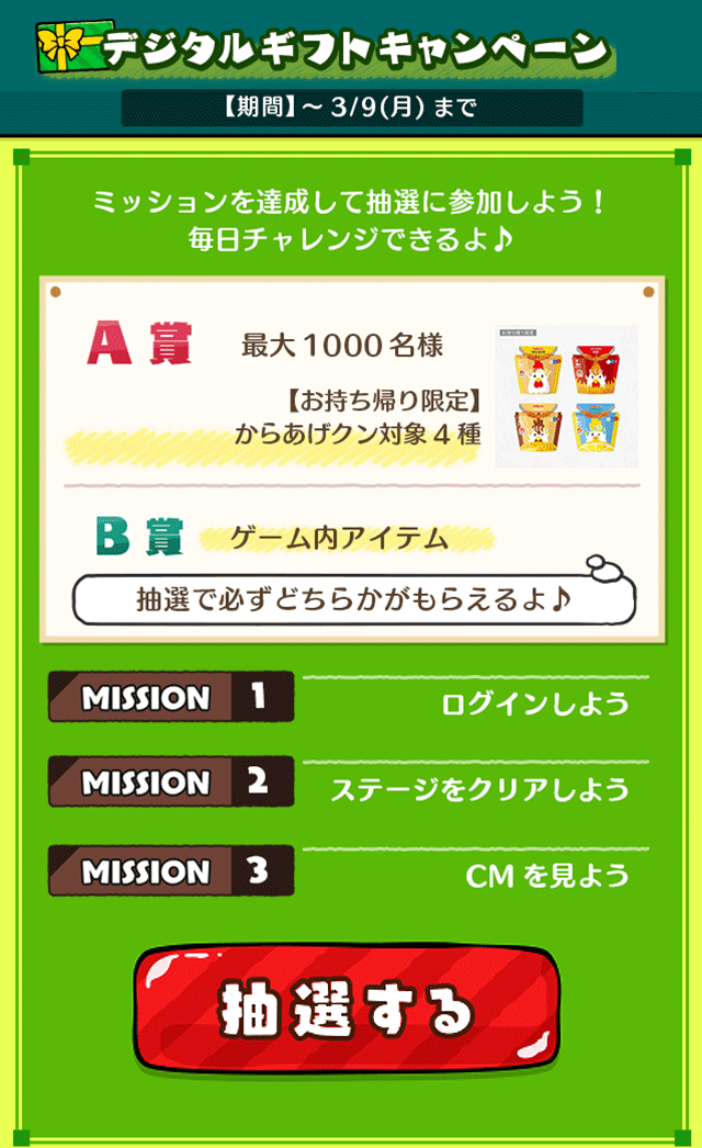 デジタルギフト