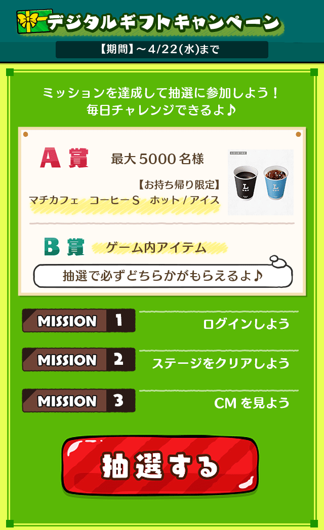 デジタルギフト