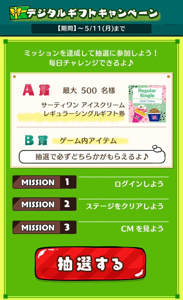 デジタルギフト