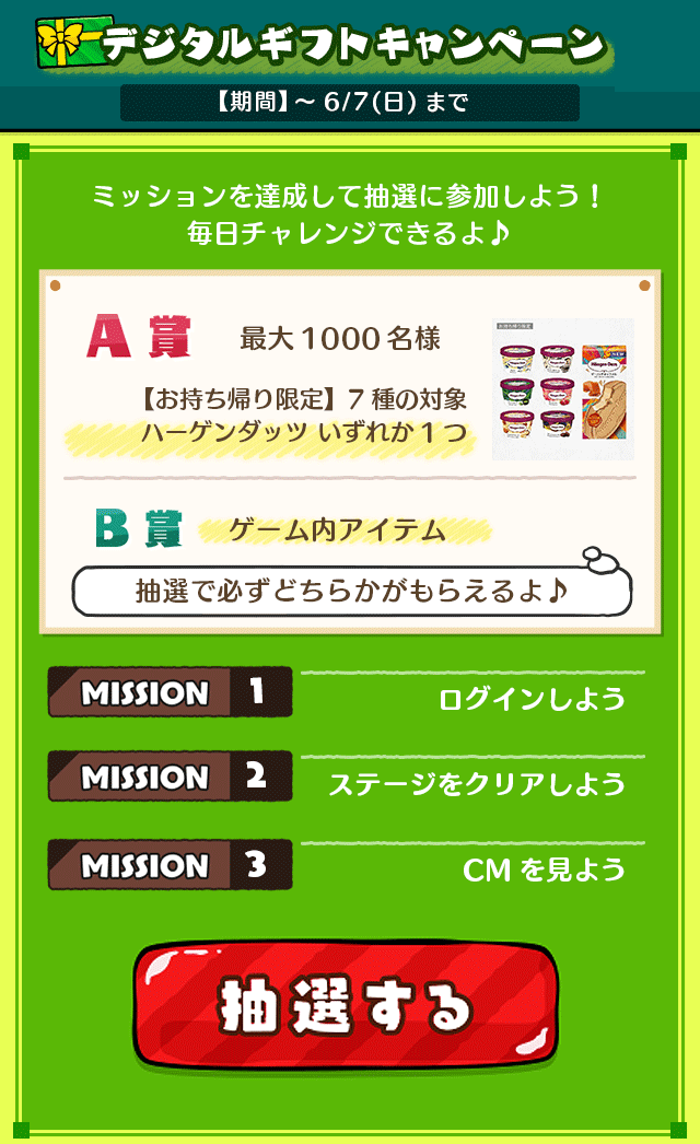 デジタルギフト