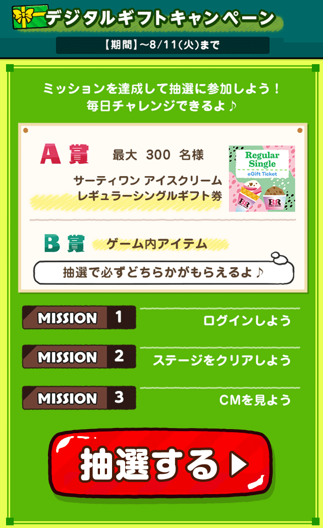 デジタルギフト