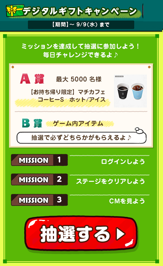 デジタルギフト