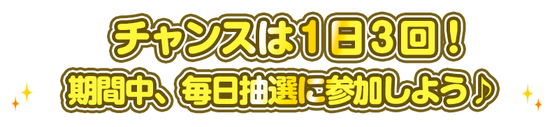 デジタルギフト参加方法