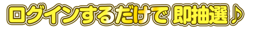 デジタルギフト参加方法
