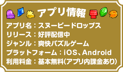 スヌーピーアプリ