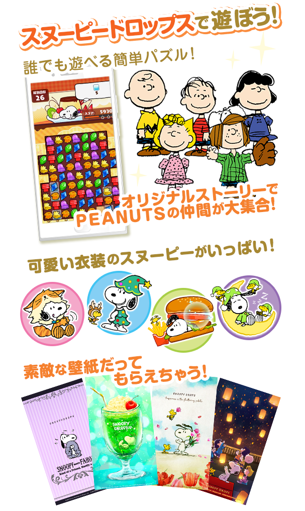 スヌーピーのゲーム紹介