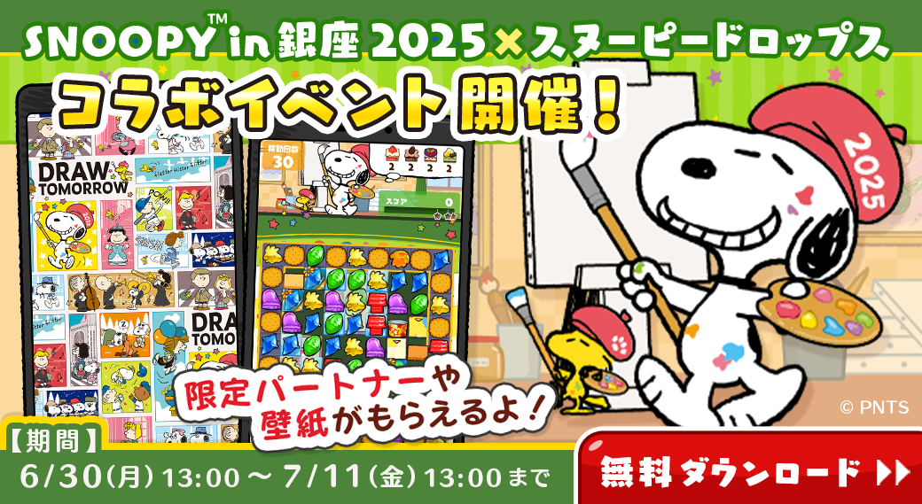 スヌーピー in 銀座 2025 コラボイベント