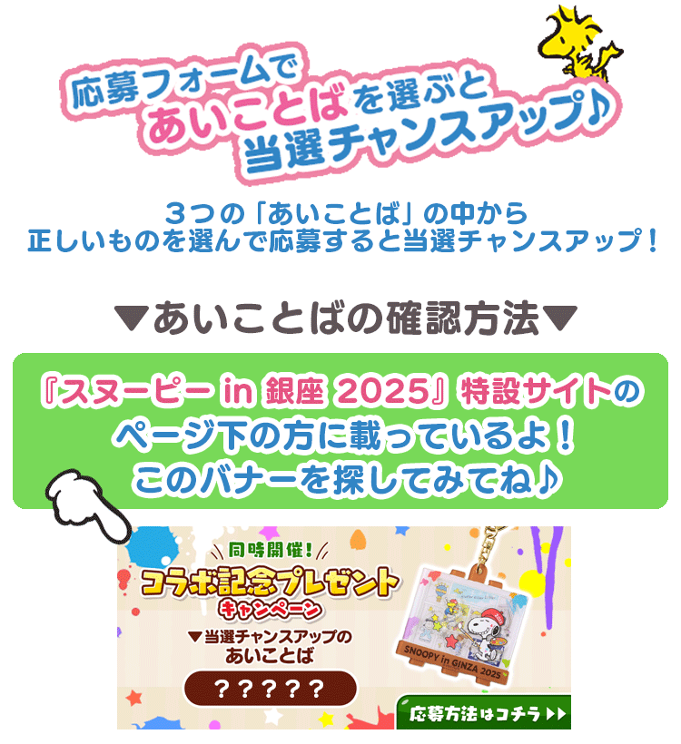 あいことば