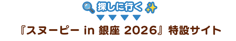 探しに行く