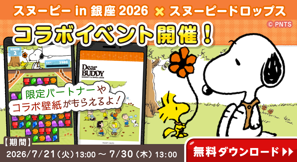 スヌーピー in 銀座 2026 コラボイベント