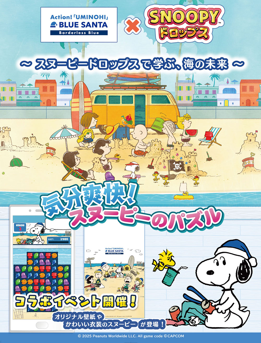 BLUE SANTAコラボ紹介
