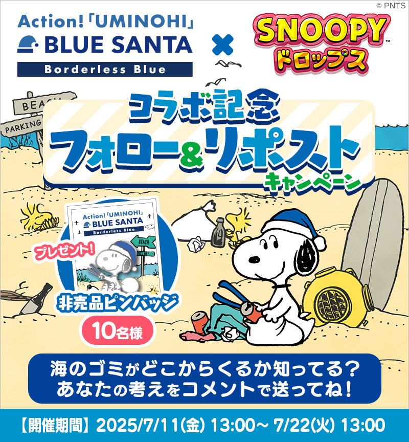フォロー＆リポストキャンペーン