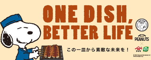 ONE DISH, BETTER LIFE 2024秋冬スペシャルページ